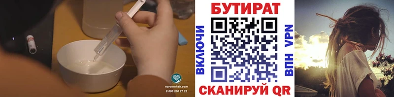 Бутират буратино  Купить  Куса 